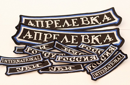 Вышивка шевронов 19